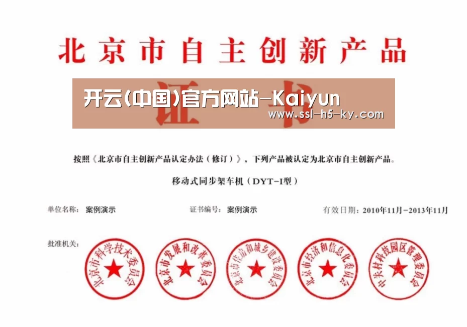 开云官网荣誉证书四(图1)