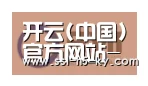 开云官网合作伙伴一