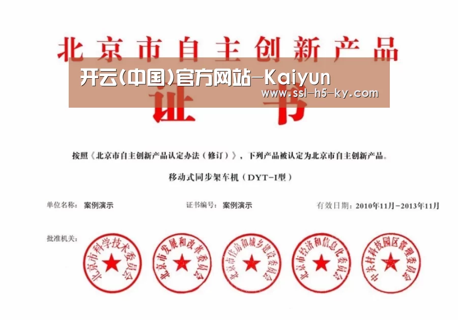 开云官网荣誉证书四