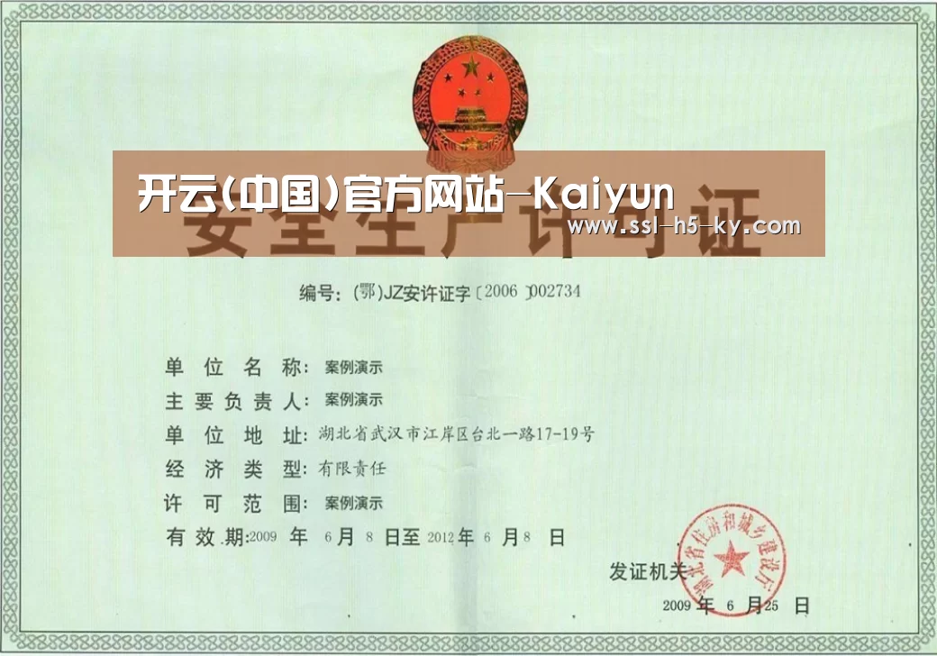 开云官网荣誉证书三(图1)