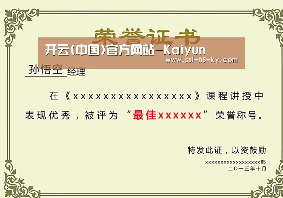 开云官网荣誉证书二