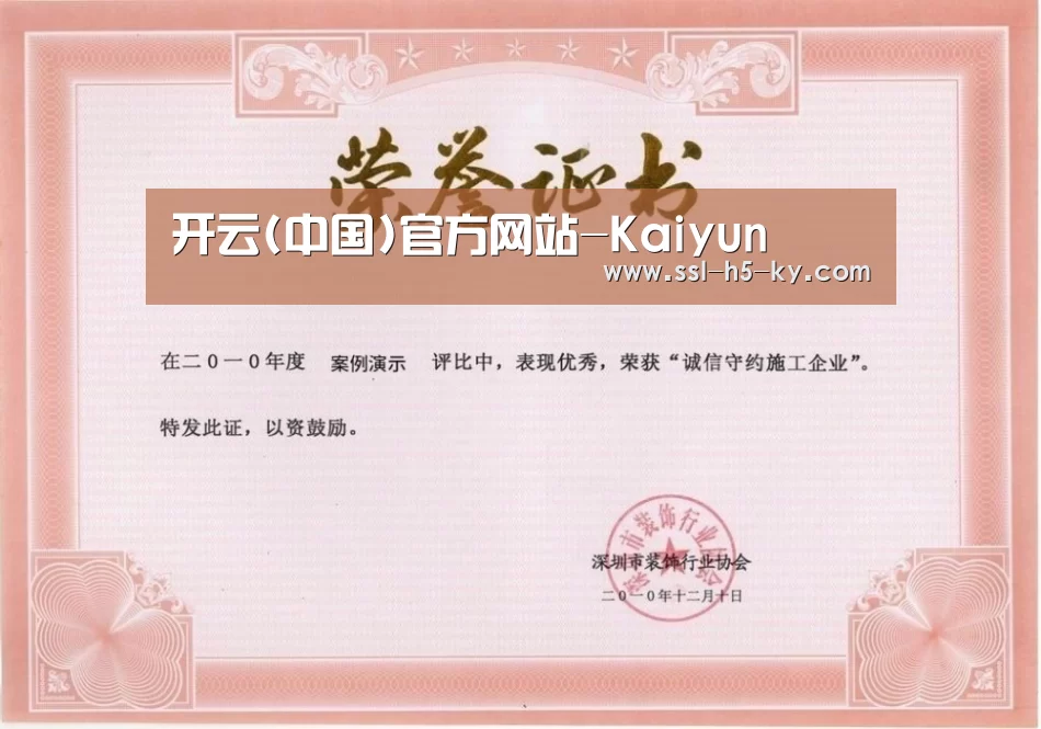 开云官网荣誉证书一